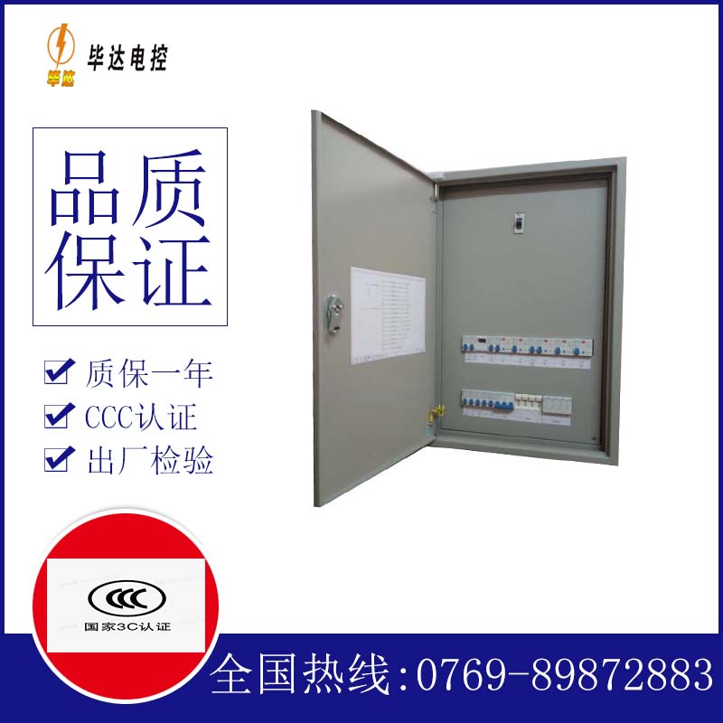 游仙成套配电箱